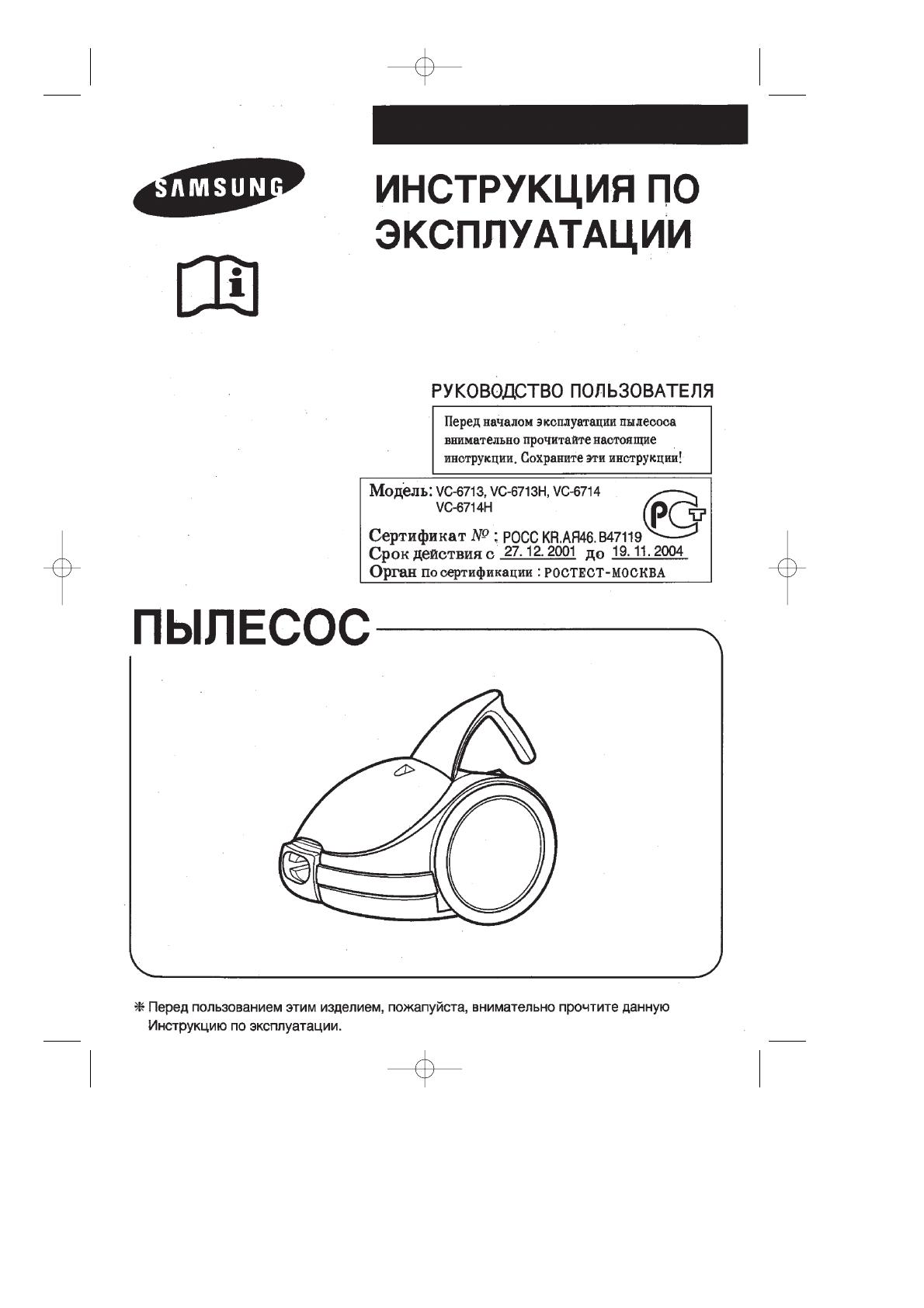 Пылесос самсунг инструкция сенсорный. Пылесос samsung sc6657 инструкция. Samsung sc7025. Инструкция по эксплуатации пылесоса самсунг. Инструкция по эксплуатации пылесоса самсунг.