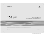 Sony PS3 160Gb + MtStApoc User manual