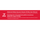 Roborock Vacuum Cleaner S5MAX (S5E02-02) User manual