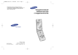 Samsung SGH-X400 User manual