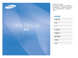Samsung SAMSUNG ST10 User manual