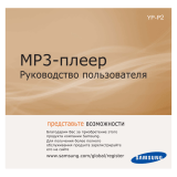 Samsung YP-P2EB User manual