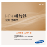 Samsung YP-P2AW Owner's manual