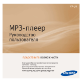 Samsung YP-U4QB(2Gb)Blue User manual