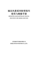 Foton Operation and Miantenance User manual