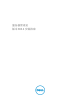 Dell OpenManage Server Administrator Version 8.0.1 User manual