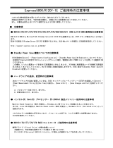 NEC Express5800/R120f-1E Use Precautions